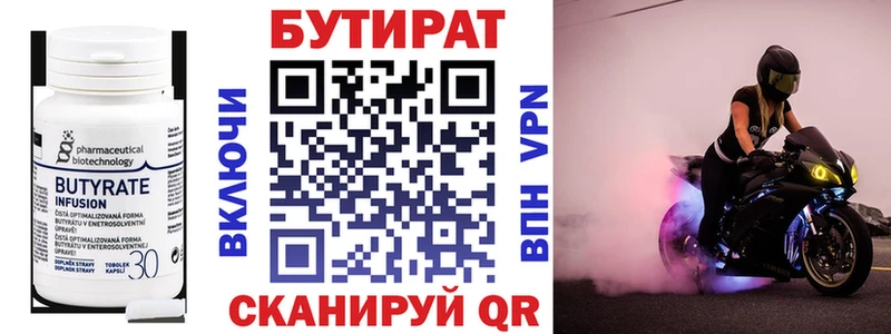 БУТИРАТ буратино  Павловский Посад 